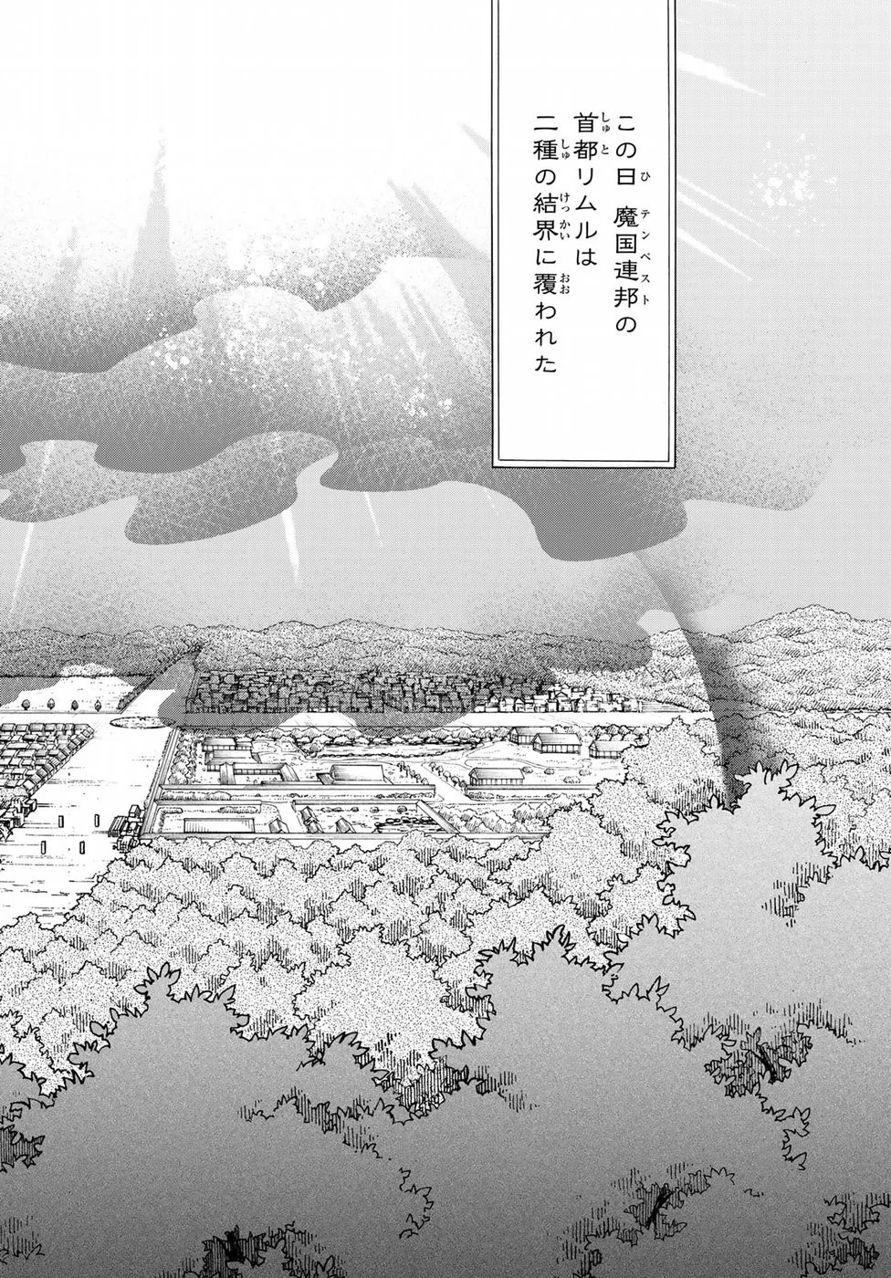 転生したらスライムだった件 第58話 - 30