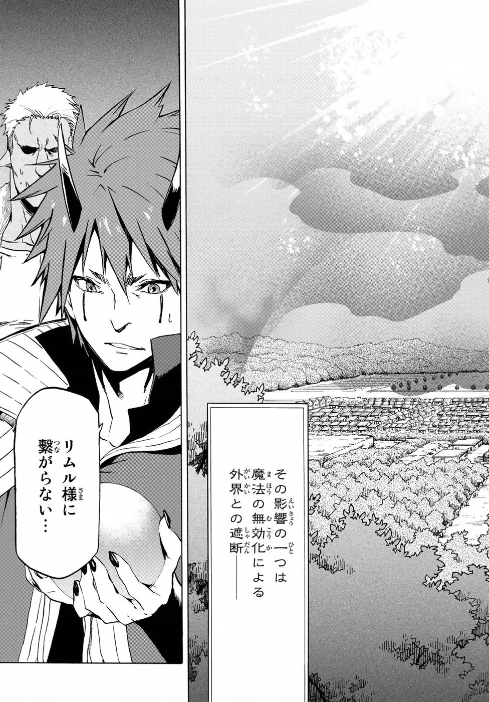 転生したらスライムだった件 第58話 - 31