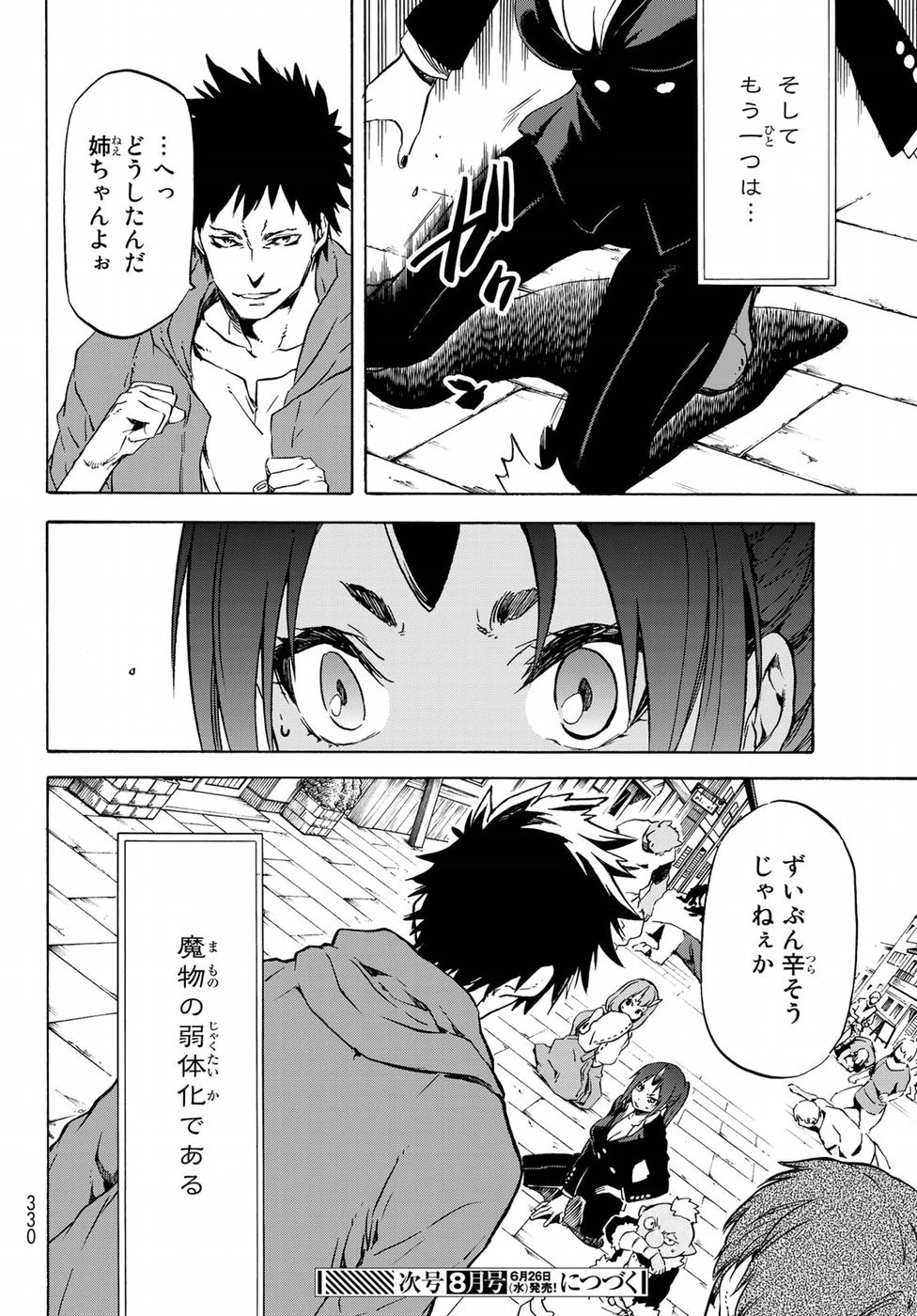 転生したらスライムだった件 第58話 - 32