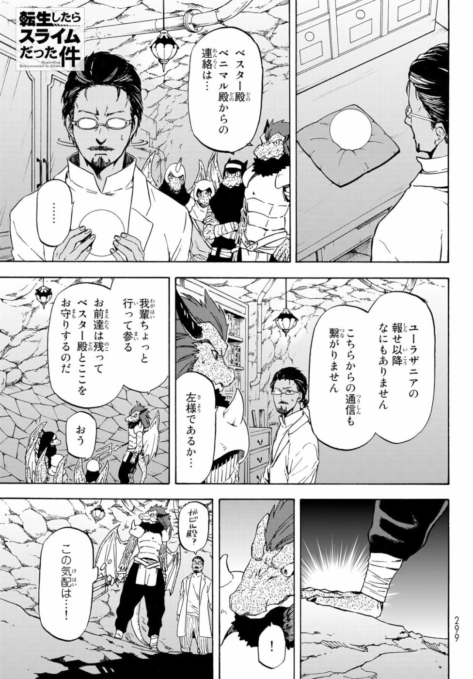 転生したらスライムだった件 第59話 - 1