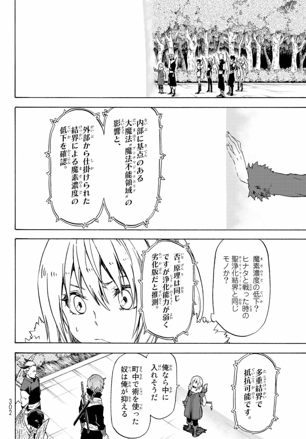 転生したらスライムだった件 第59話 - 4