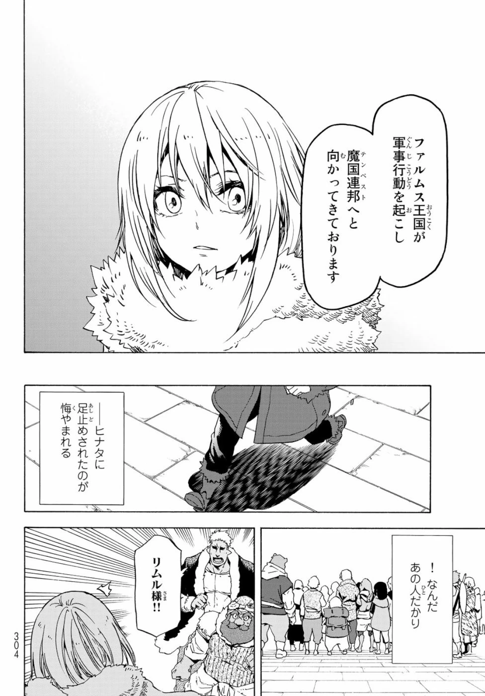 転生したらスライムだった件 第59話 - 6