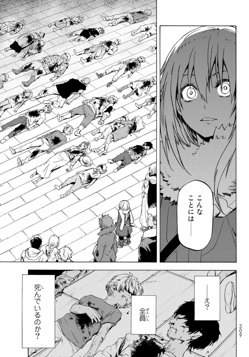 転生したらスライムだった件 第59話 - 11