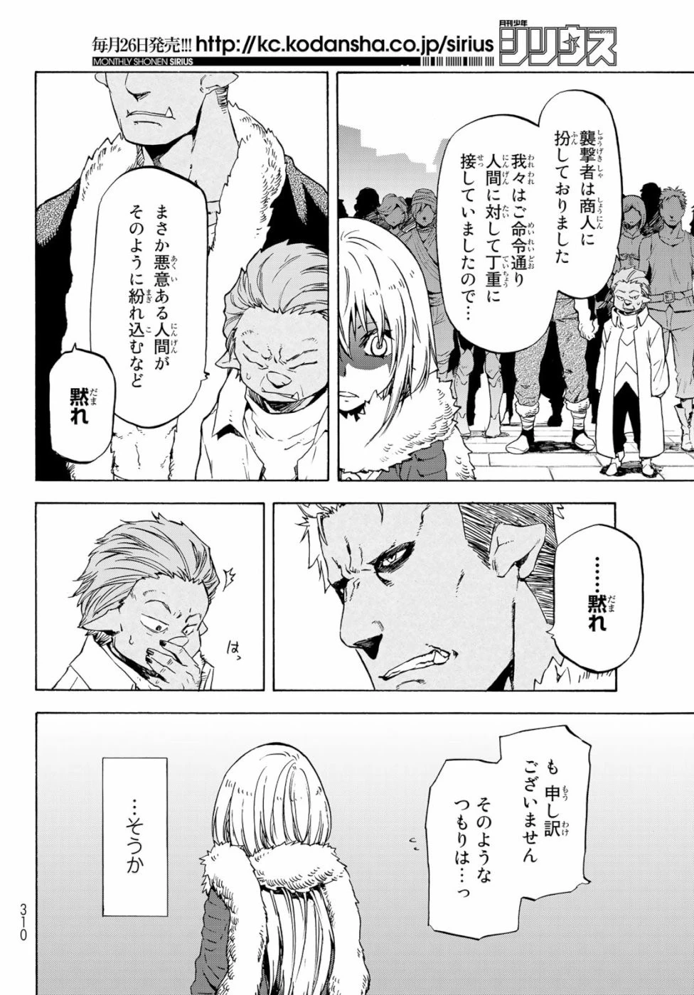 転生したらスライムだった件 第59話 - 12