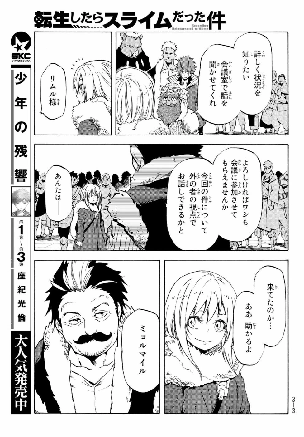 転生したらスライムだった件 第59話 - 15