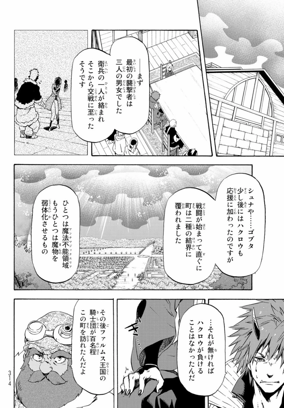 転生したらスライムだった件 第59話 - 16
