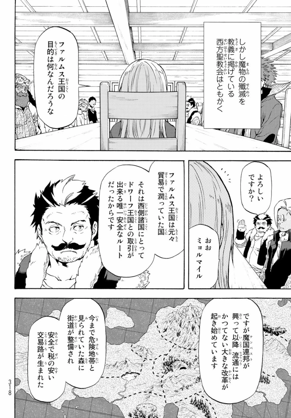 転生したらスライムだった件 第59話 - 20