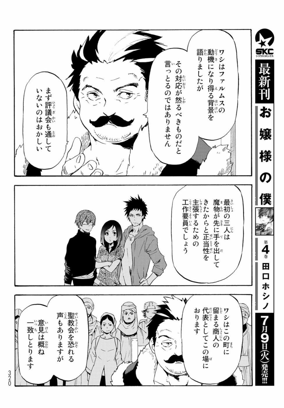 転生したらスライムだった件 第59話 - 22