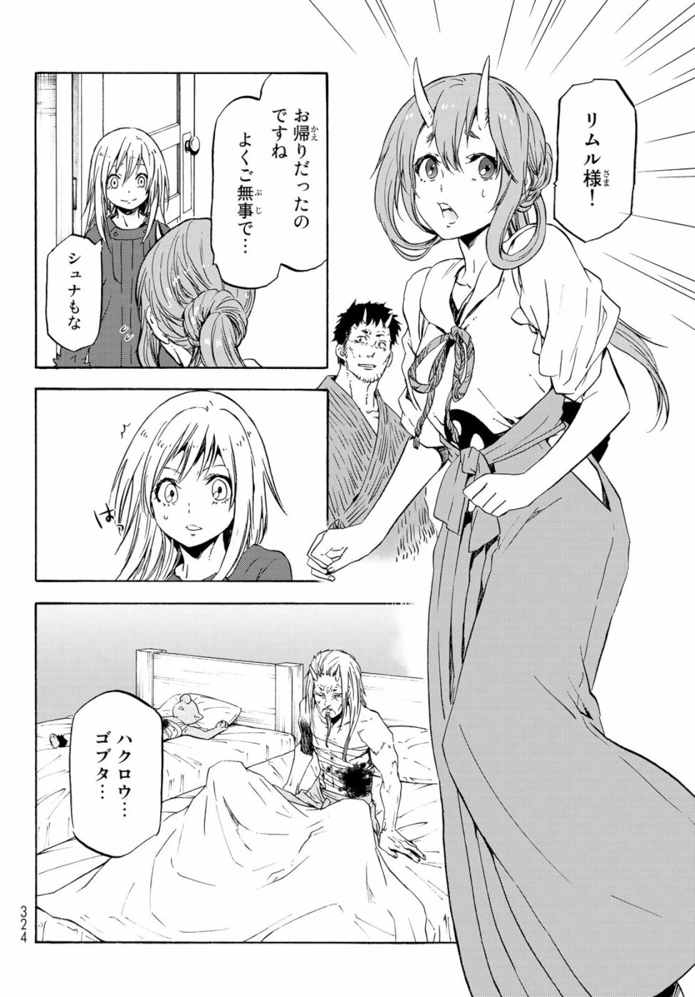 転生したらスライムだった件 第59話 - 26