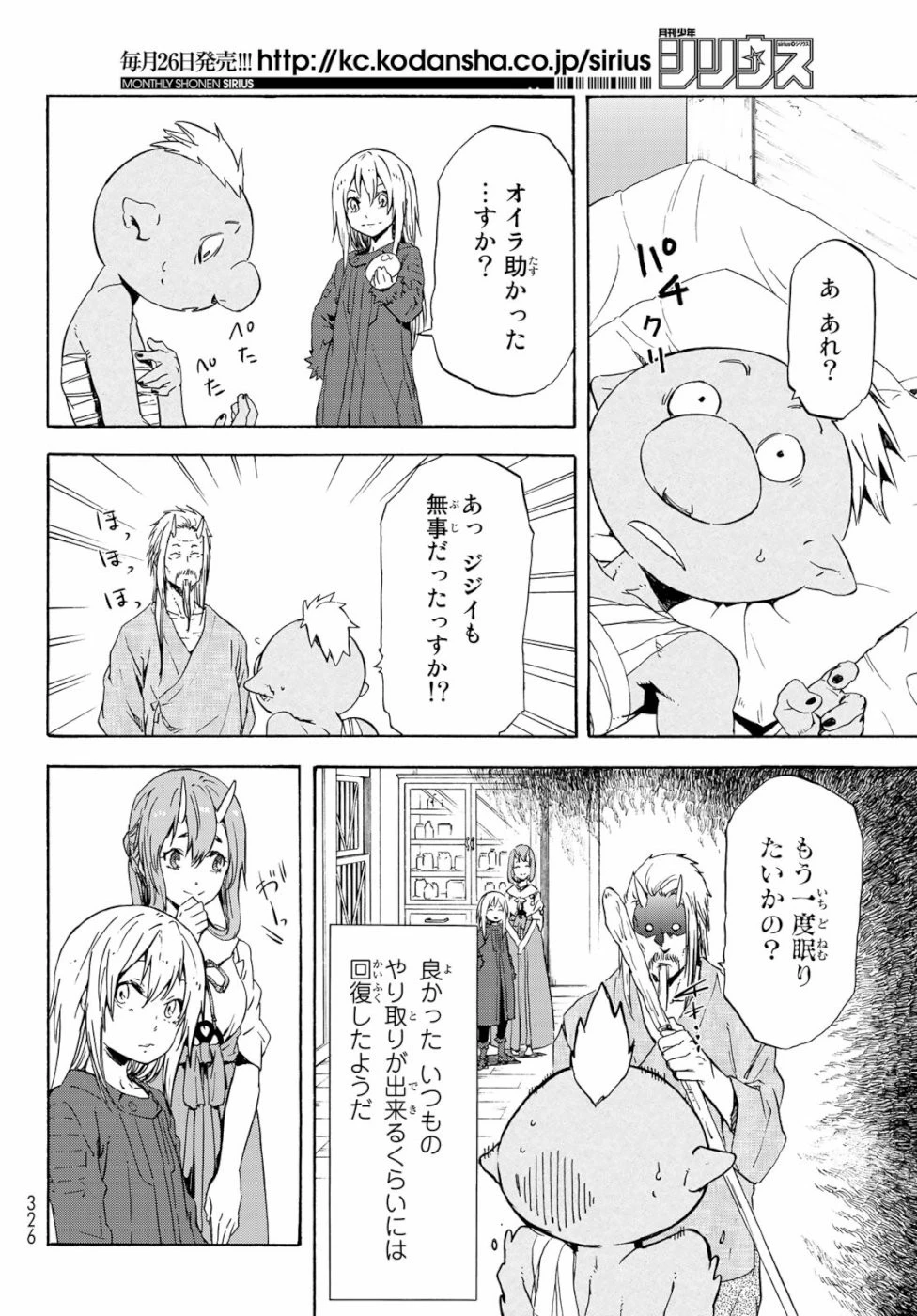 転生したらスライムだった件 第59話 - 28