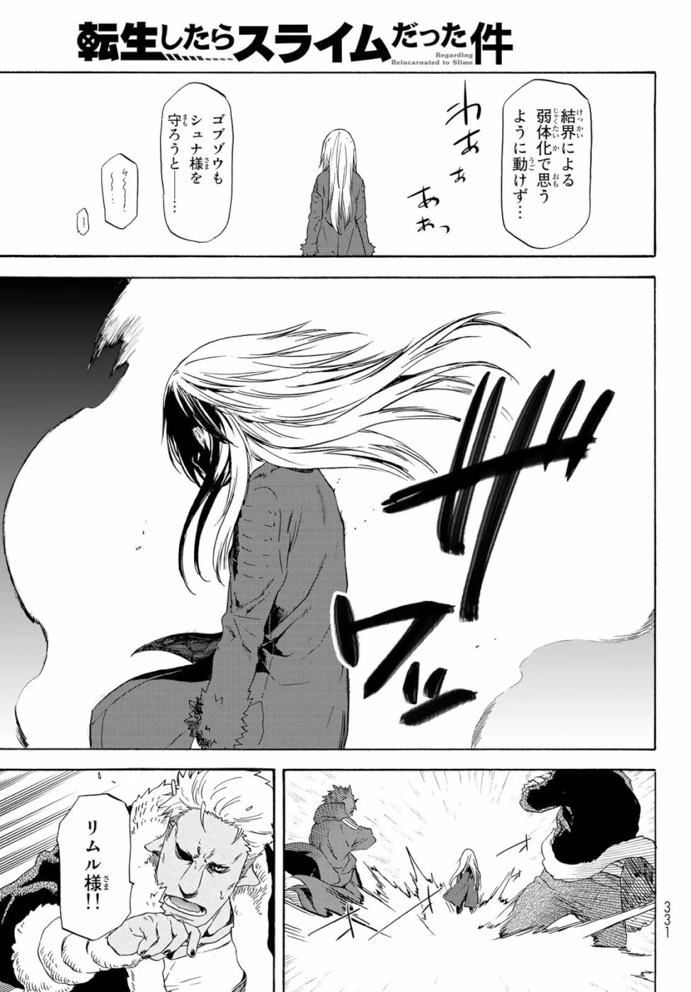 転生したらスライムだった件 第59話 - 33