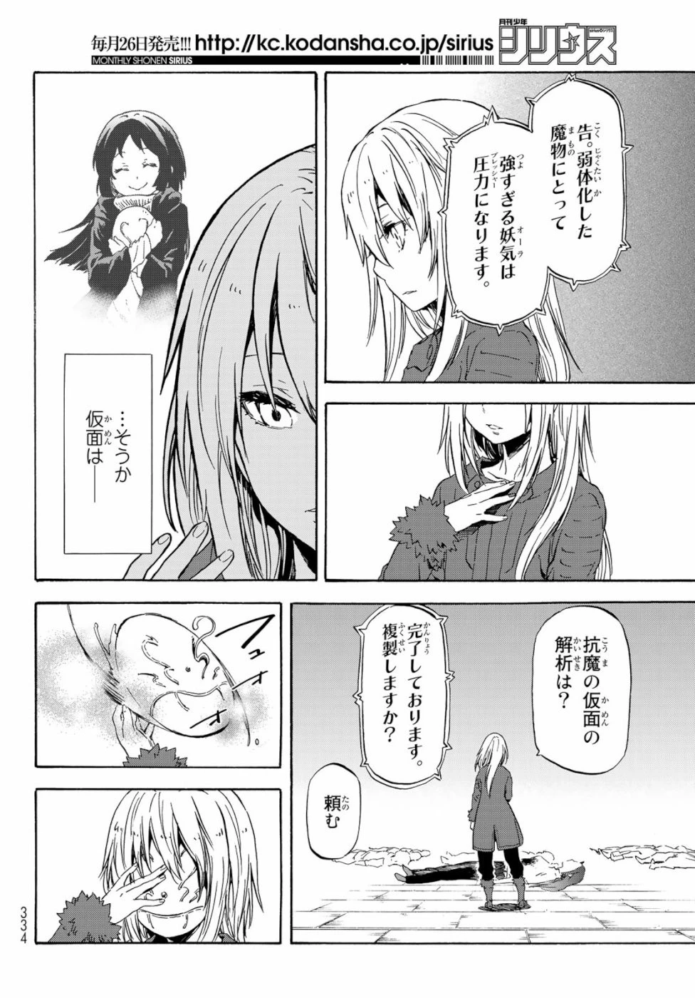 転生したらスライムだった件 第59話 - 36