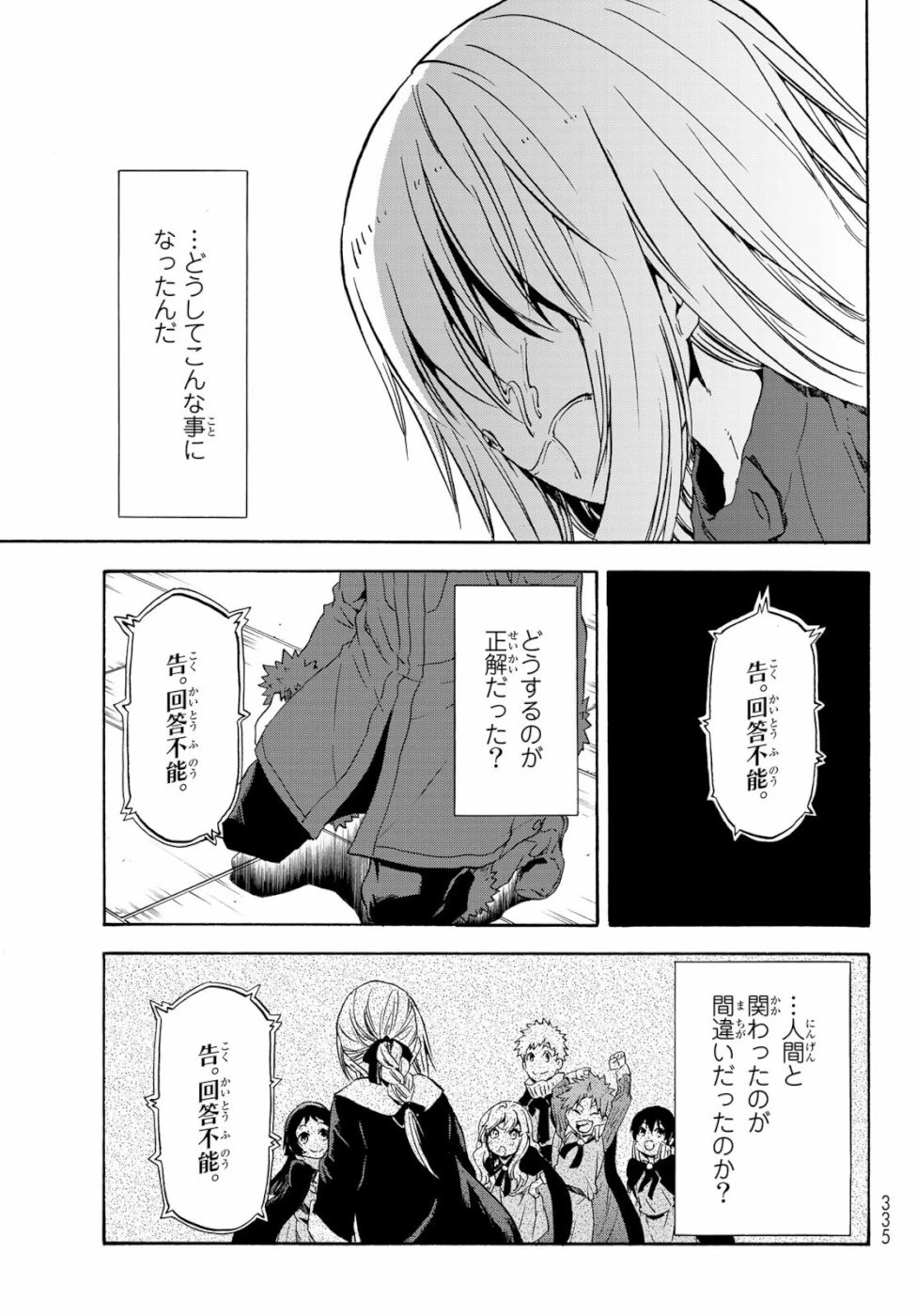 転生したらスライムだった件 第59話 - 37