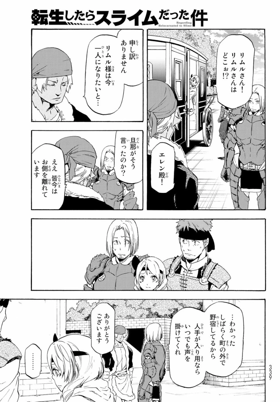 転生したらスライムだった件 第59話 - 41