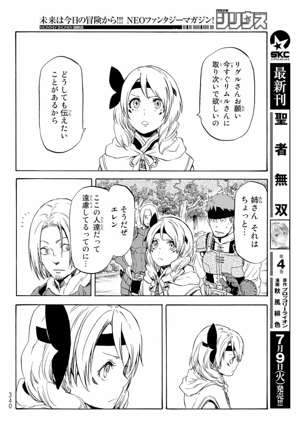 転生したらスライムだった件 第59話 - 42