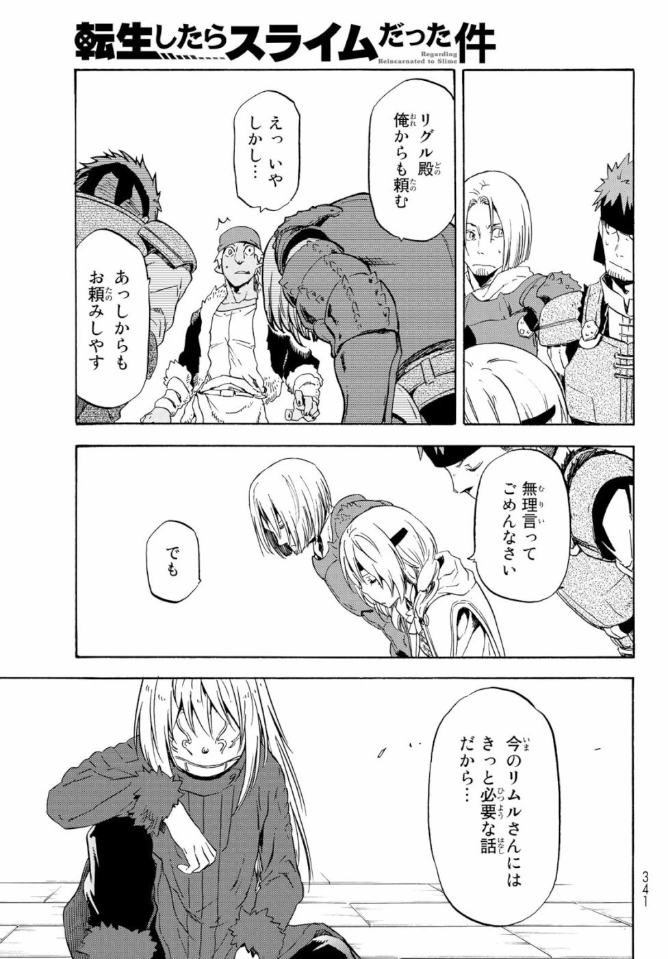 転生したらスライムだった件 第59話 - 43