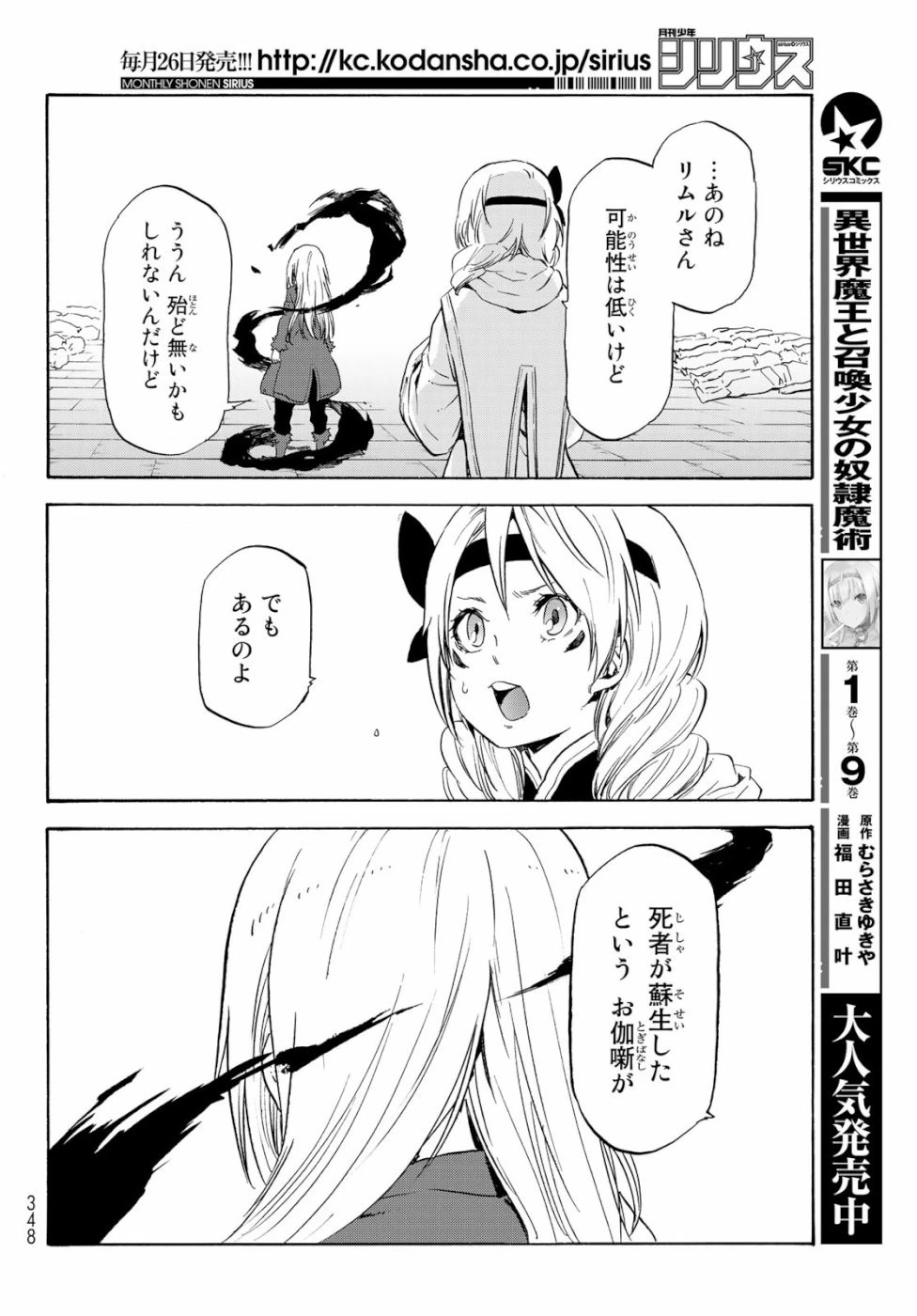 転生したらスライムだった件 第59話 - 50