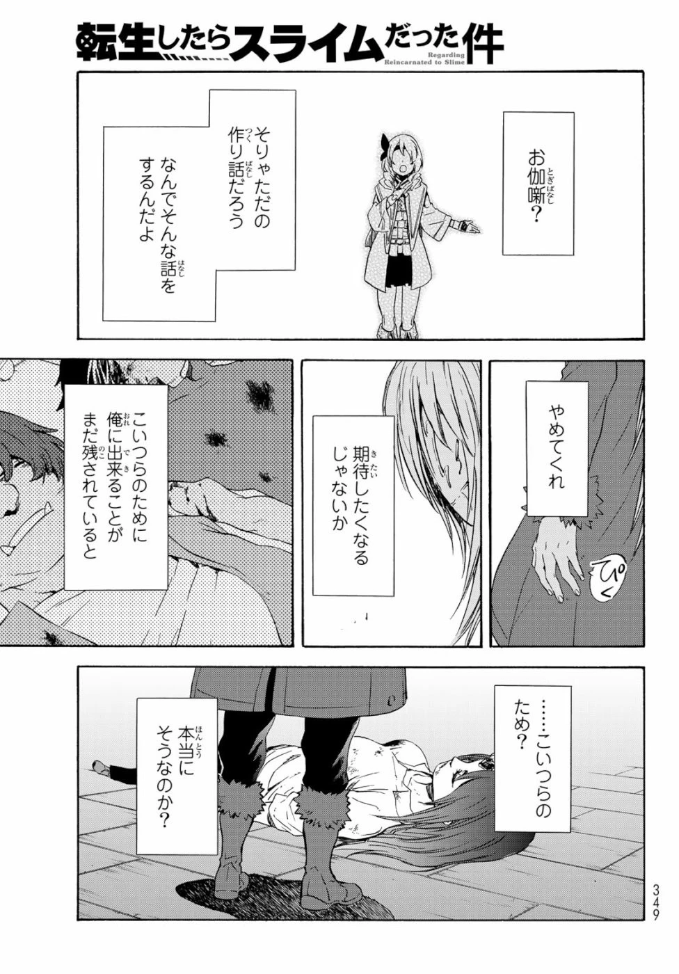 転生したらスライムだった件 第59話 - 51