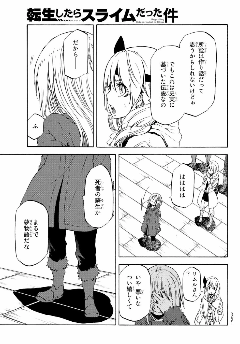 転生したらスライムだった件 第59話 - 53