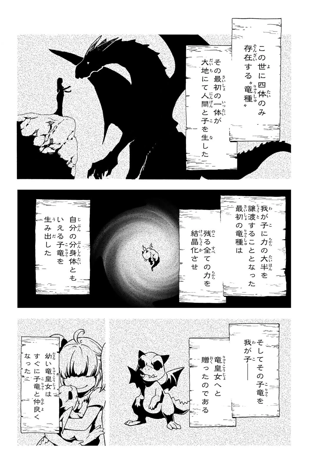 転生したらスライムだった件 第60話 - 6