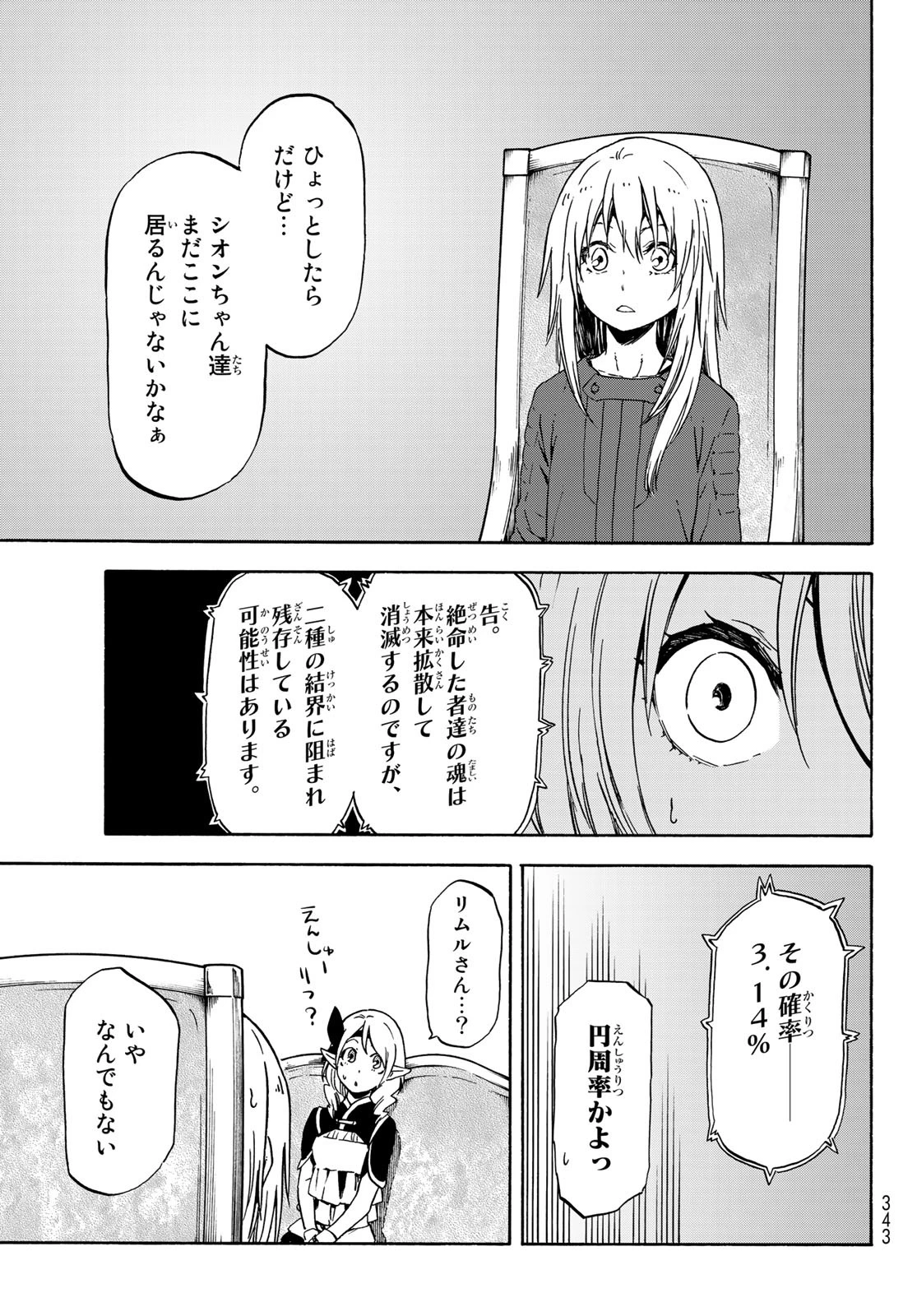 転生したらスライムだった件 第60話 - 13