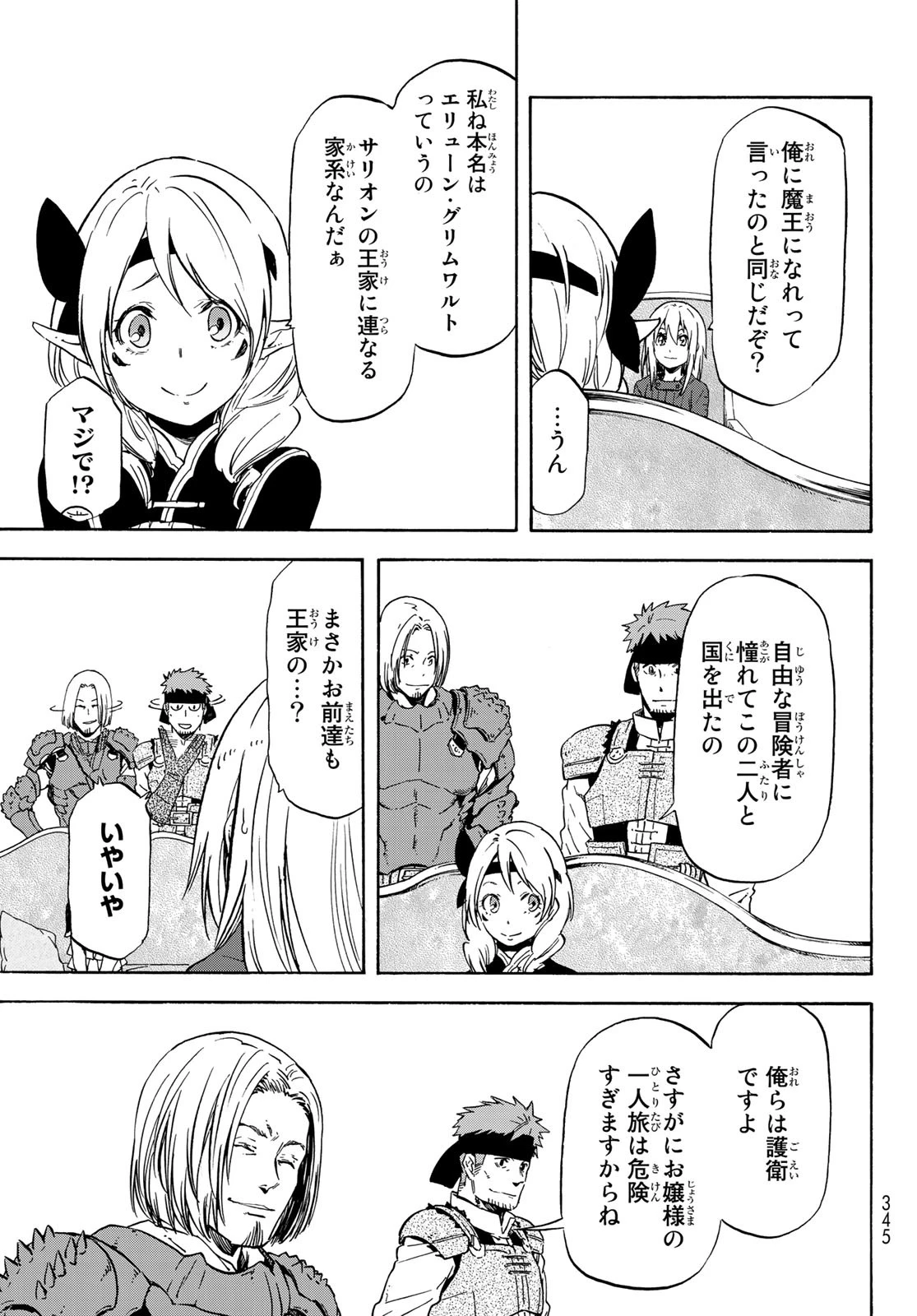 転生したらスライムだった件 第60話 - 15