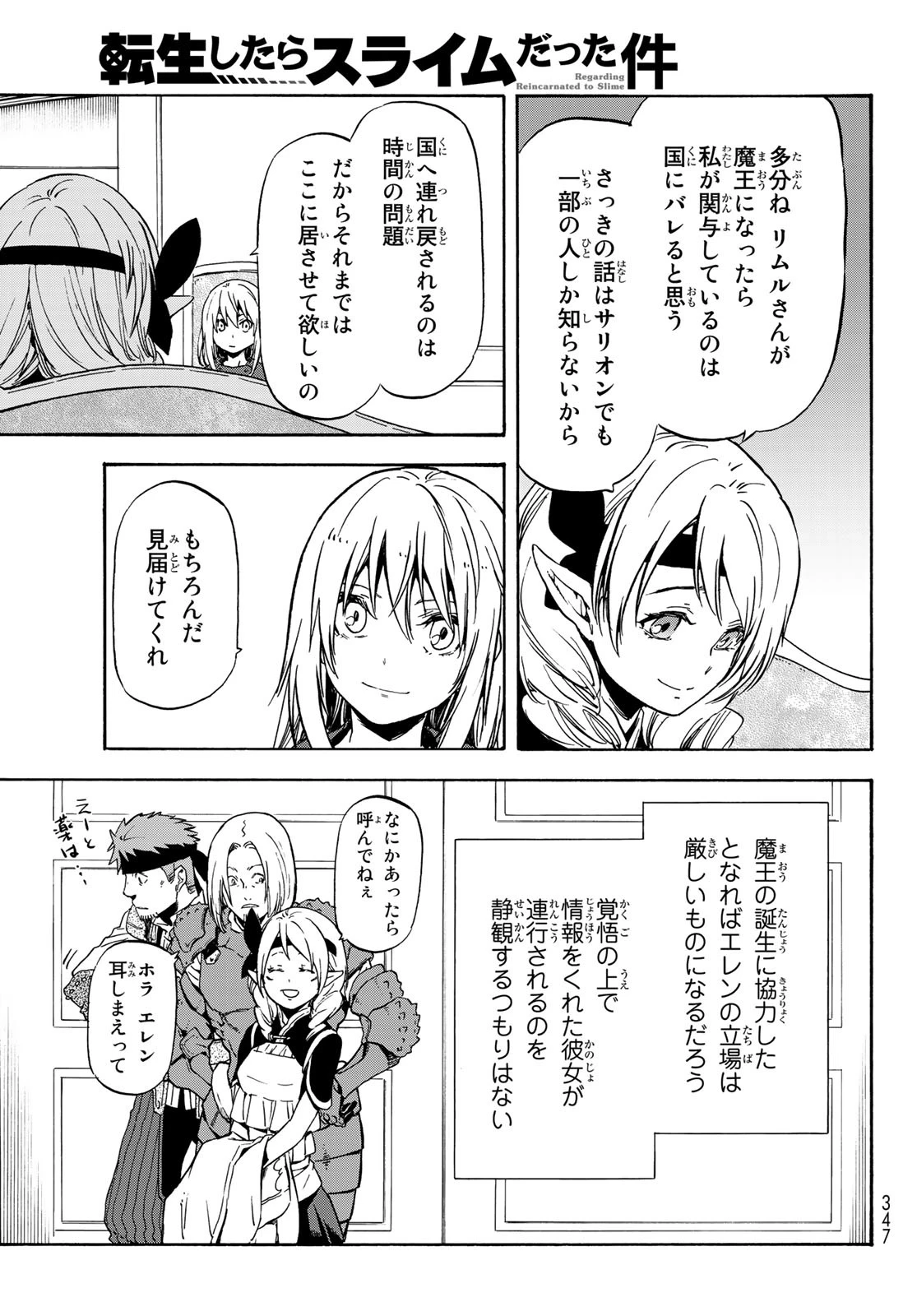 転生したらスライムだった件 第60話 - 17