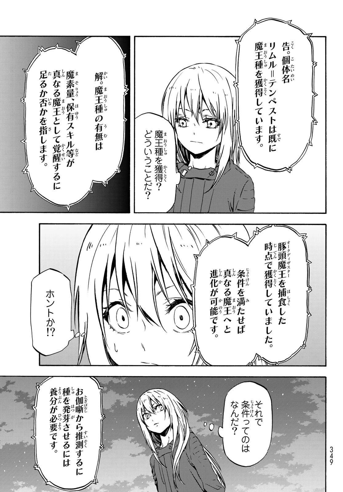転生したらスライムだった件 第60話 - 19