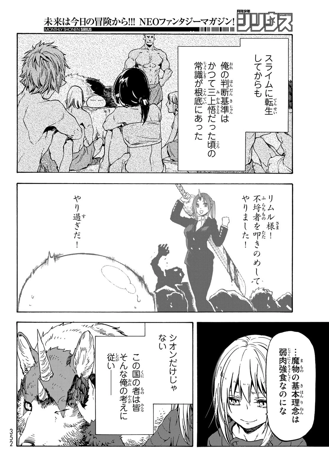 転生したらスライムだった件 第60話 - 22