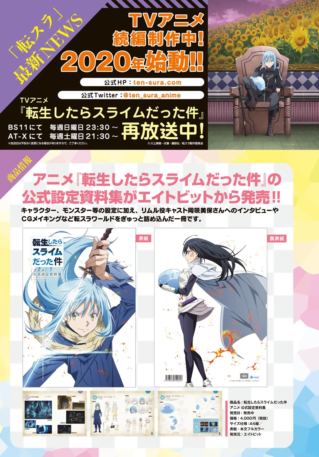 転生したらスライムだった件 第61話 - 1