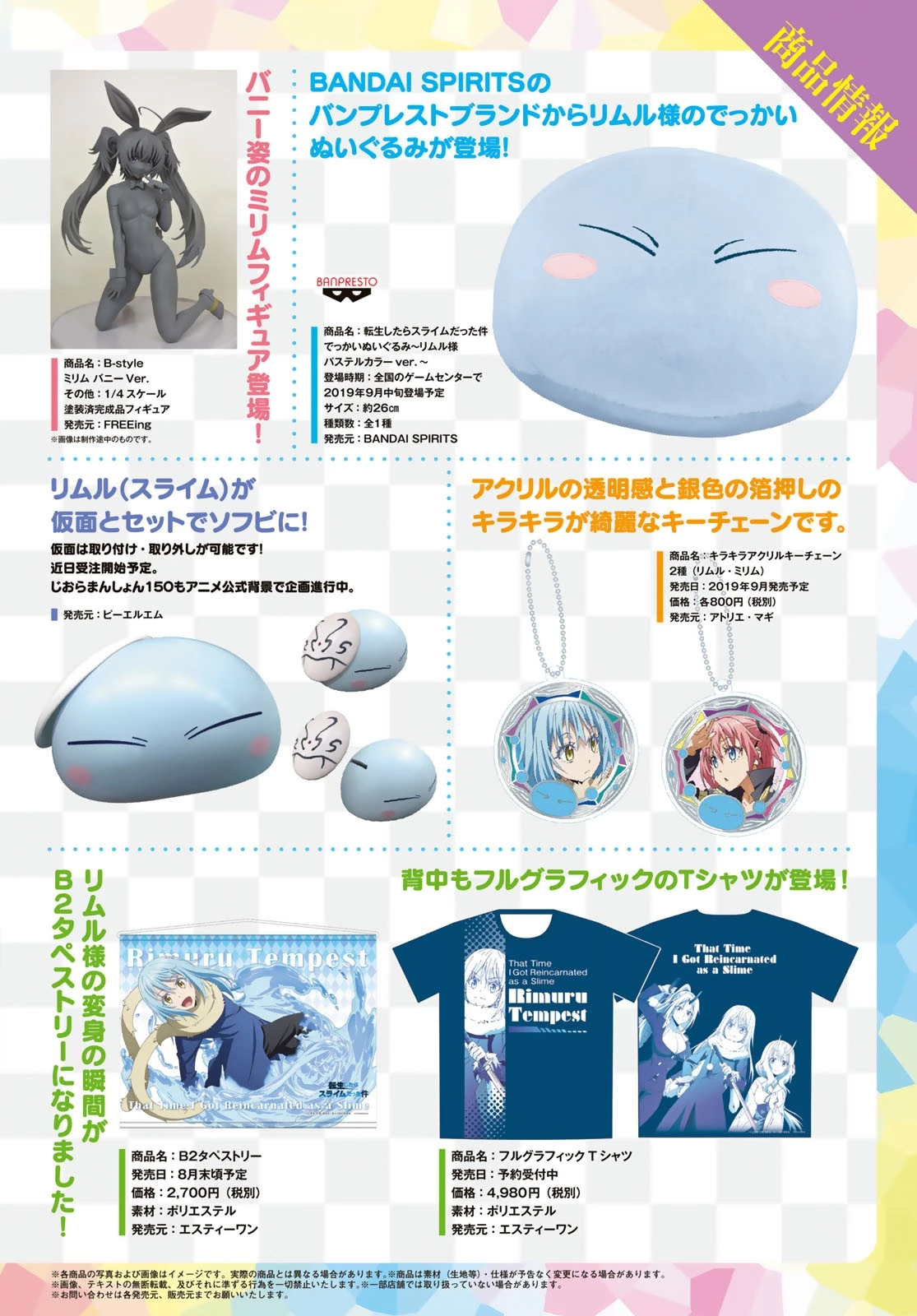 転生したらスライムだった件 第61話 - 2