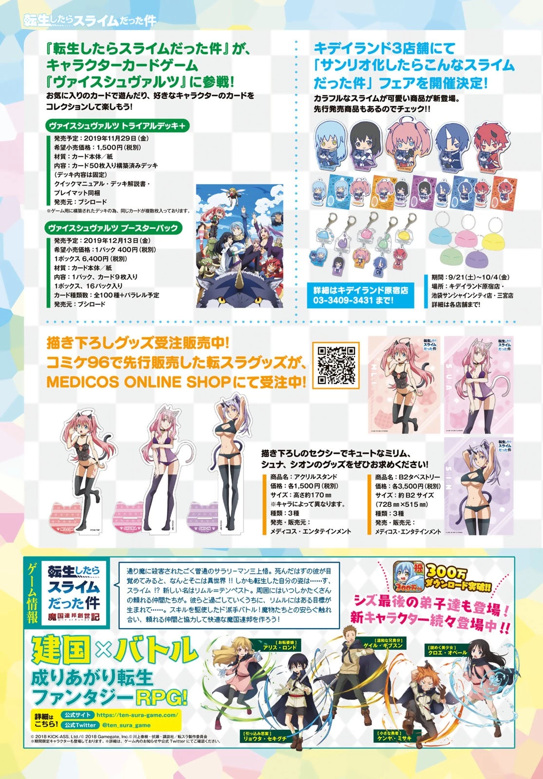 転生したらスライムだった件 第61話 - 3