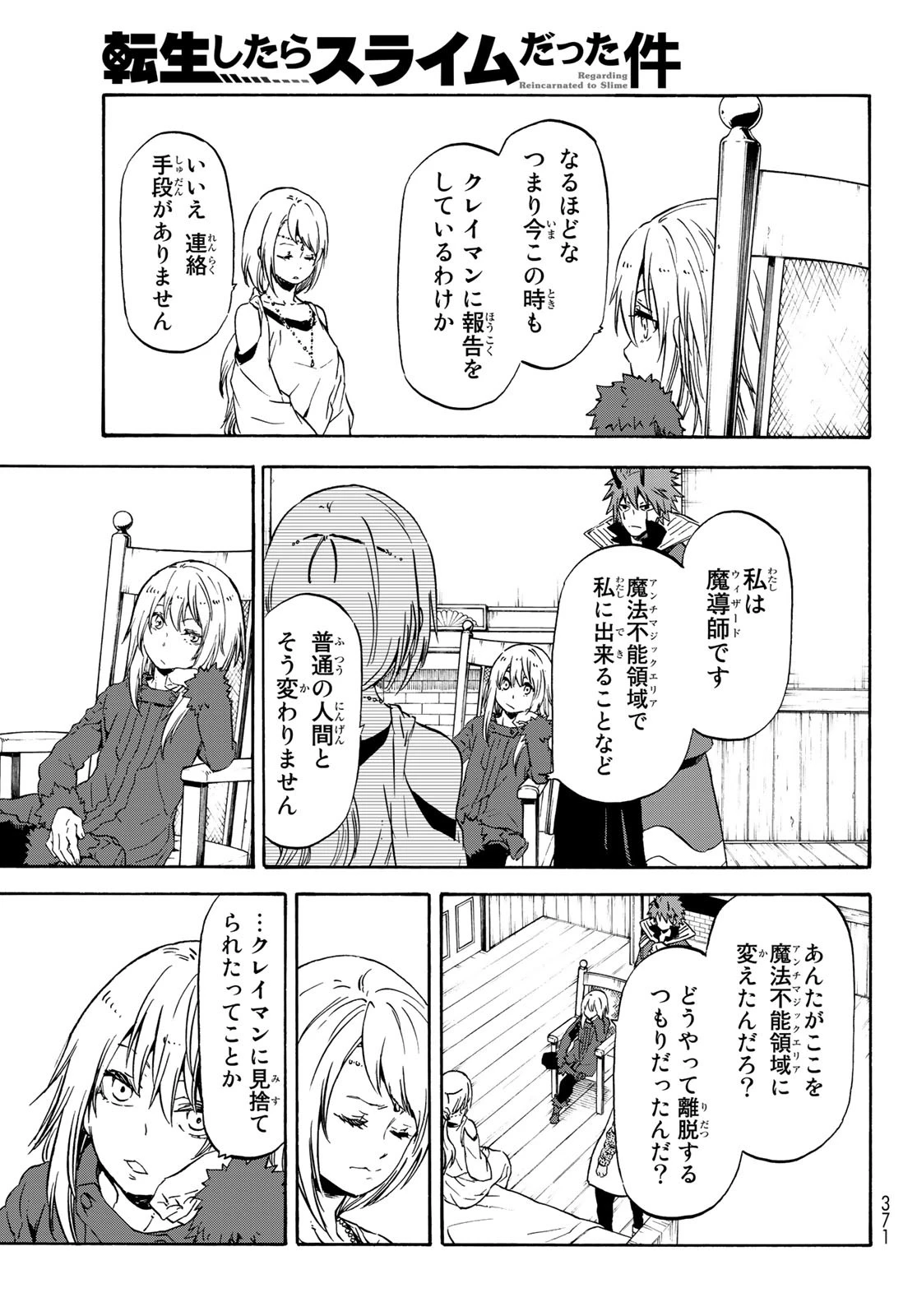 転生したらスライムだった件 第61話 - 10