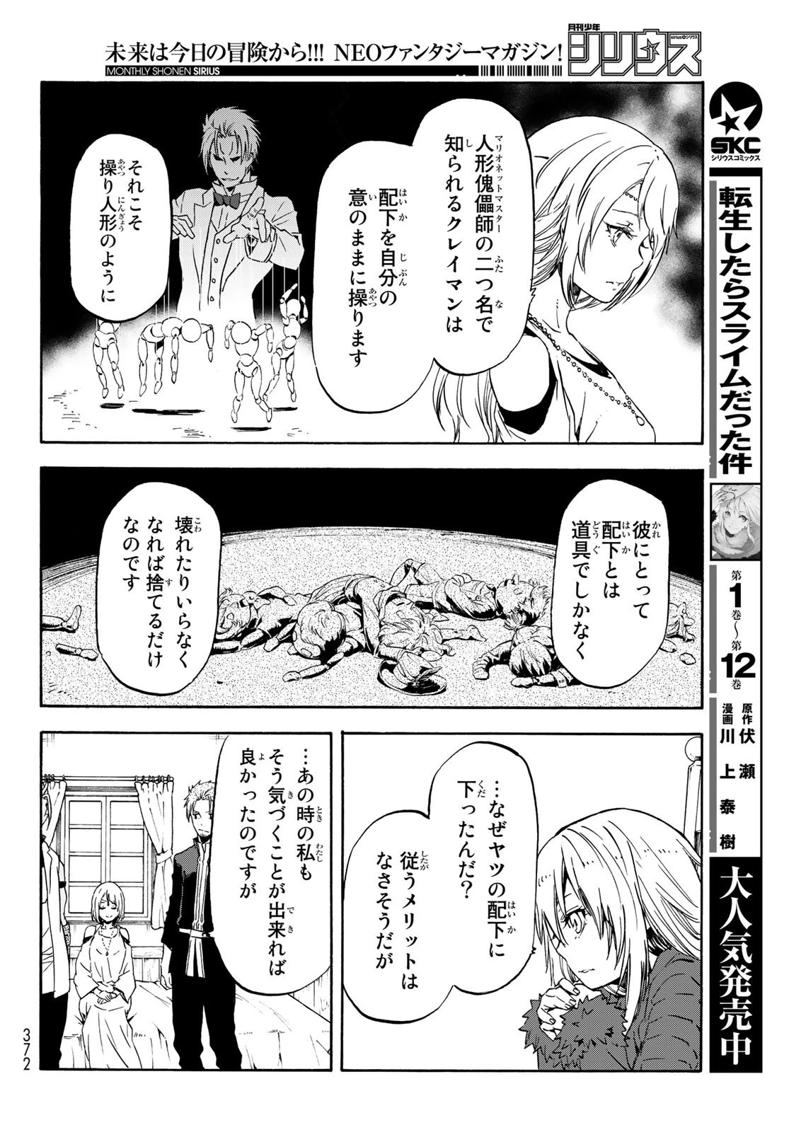 転生したらスライムだった件 第61話 - 11