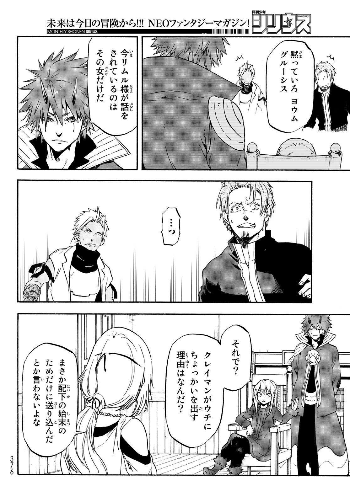 転生したらスライムだった件 第61話 - 15