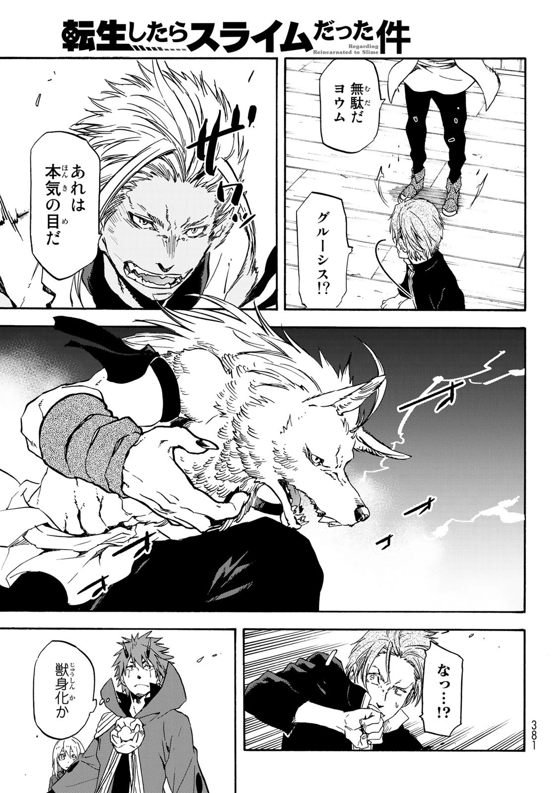 転生したらスライムだった件 第61話 - 20