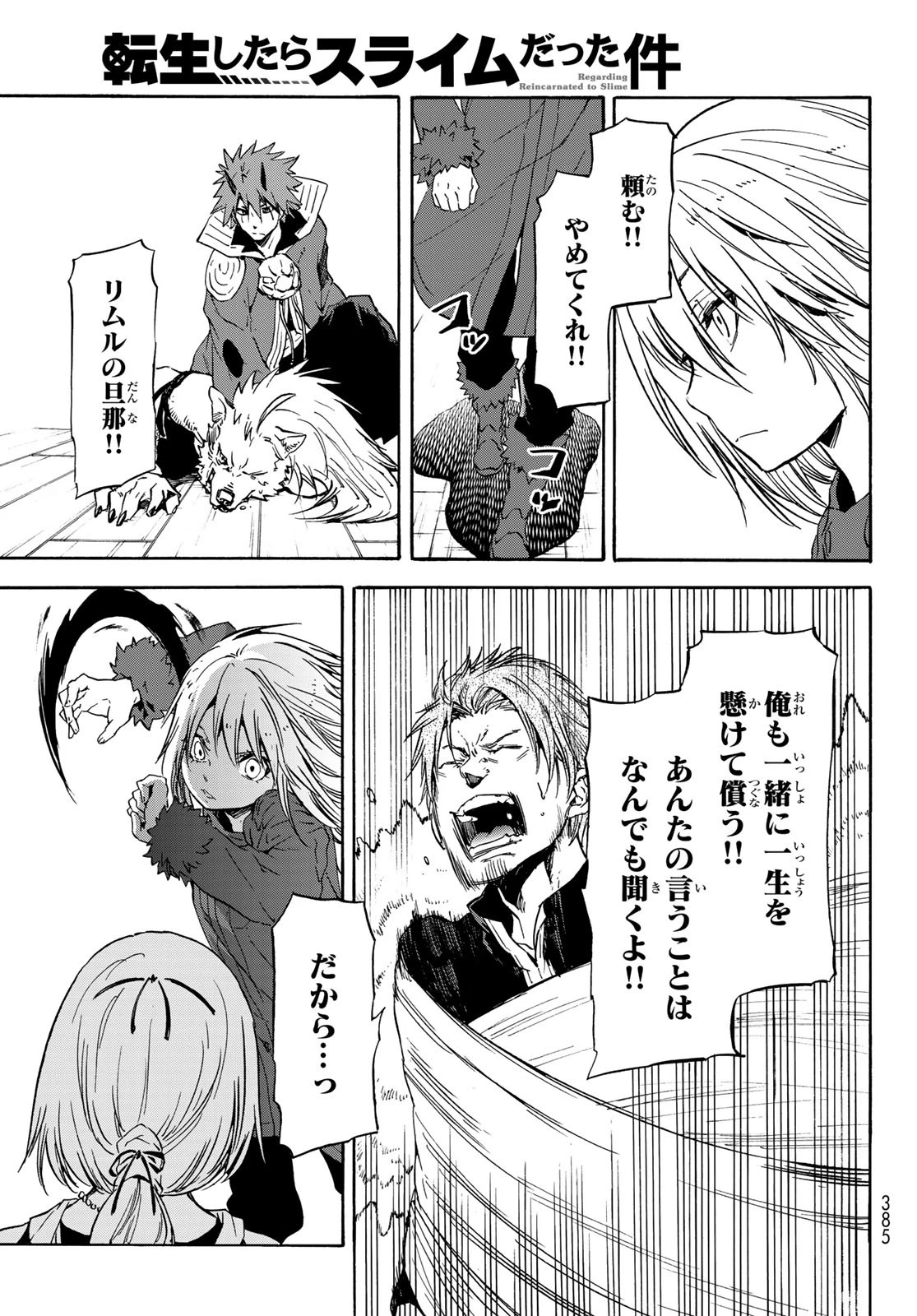 転生したらスライムだった件 第61話 - 24