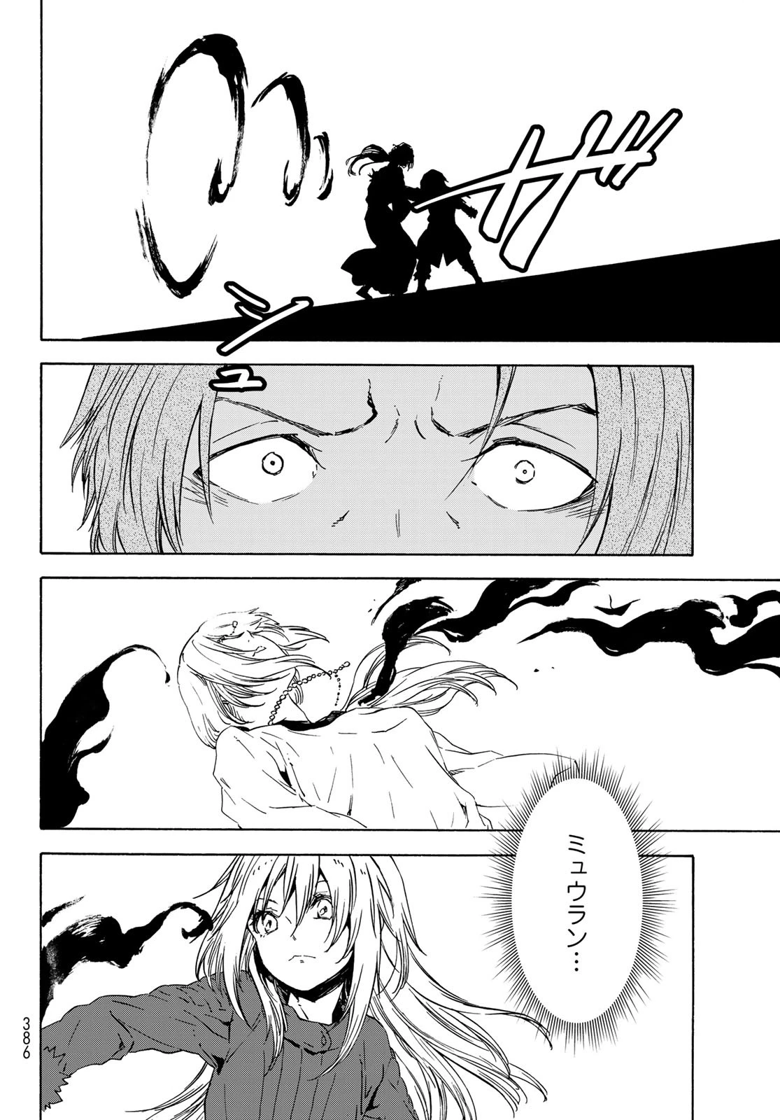 転生したらスライムだった件 第61話 - 25