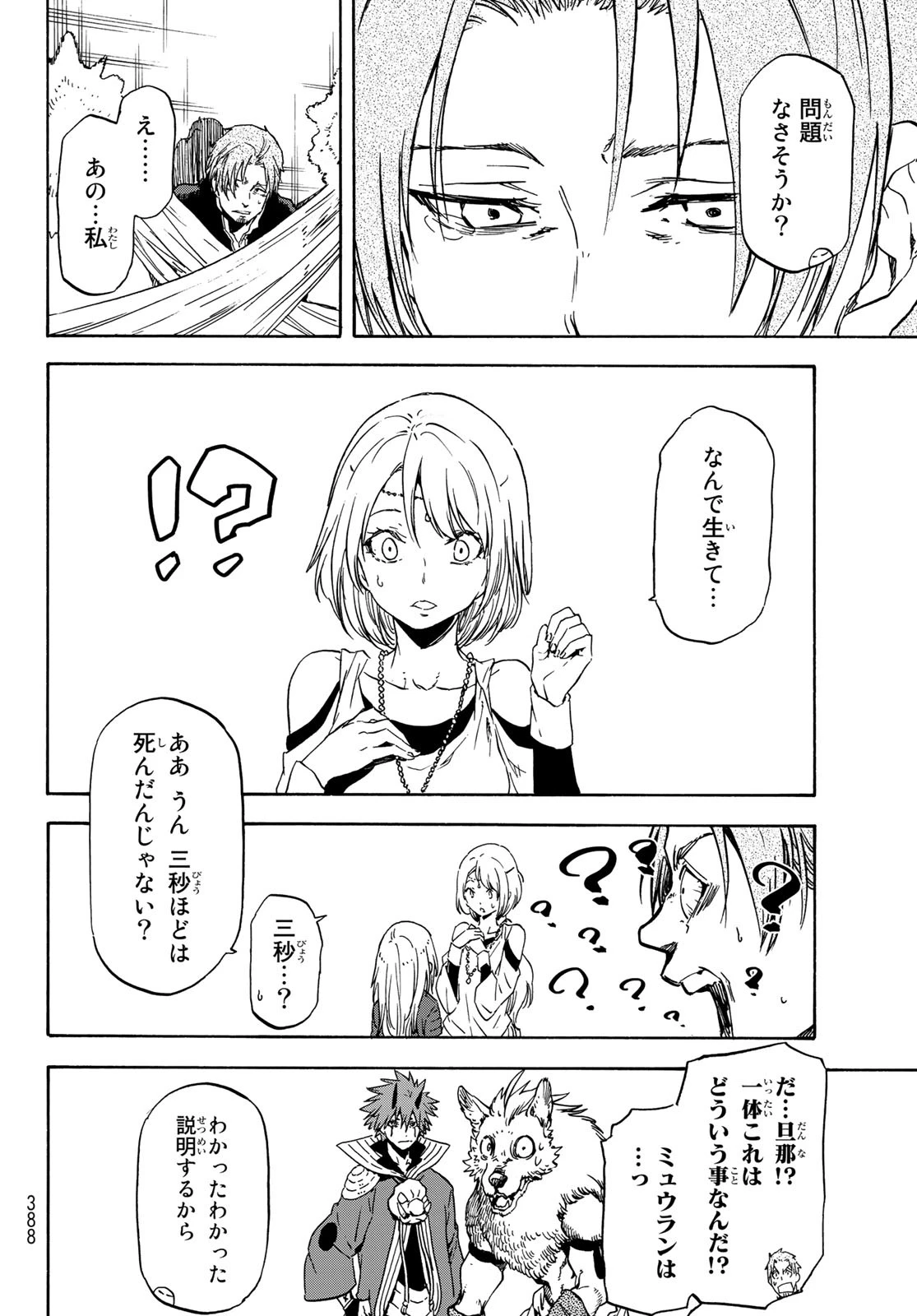 転生したらスライムだった件 第61話 - 27