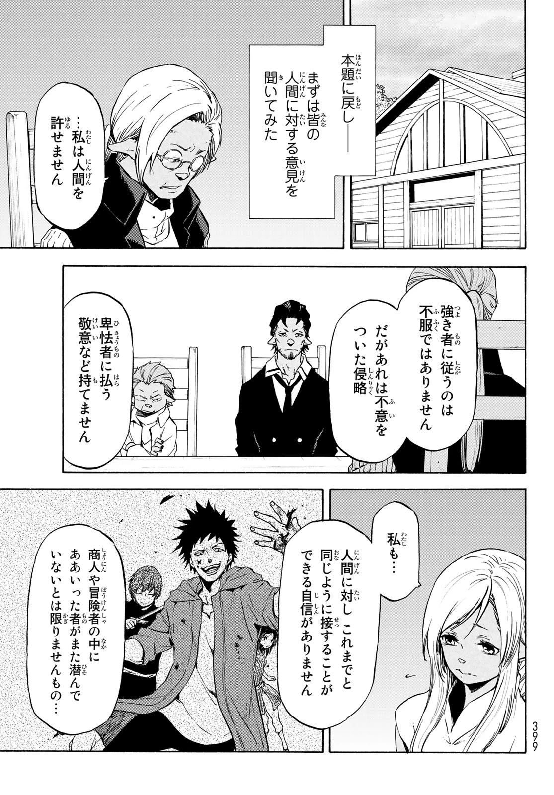 転生したらスライムだった件 第62話 - 3