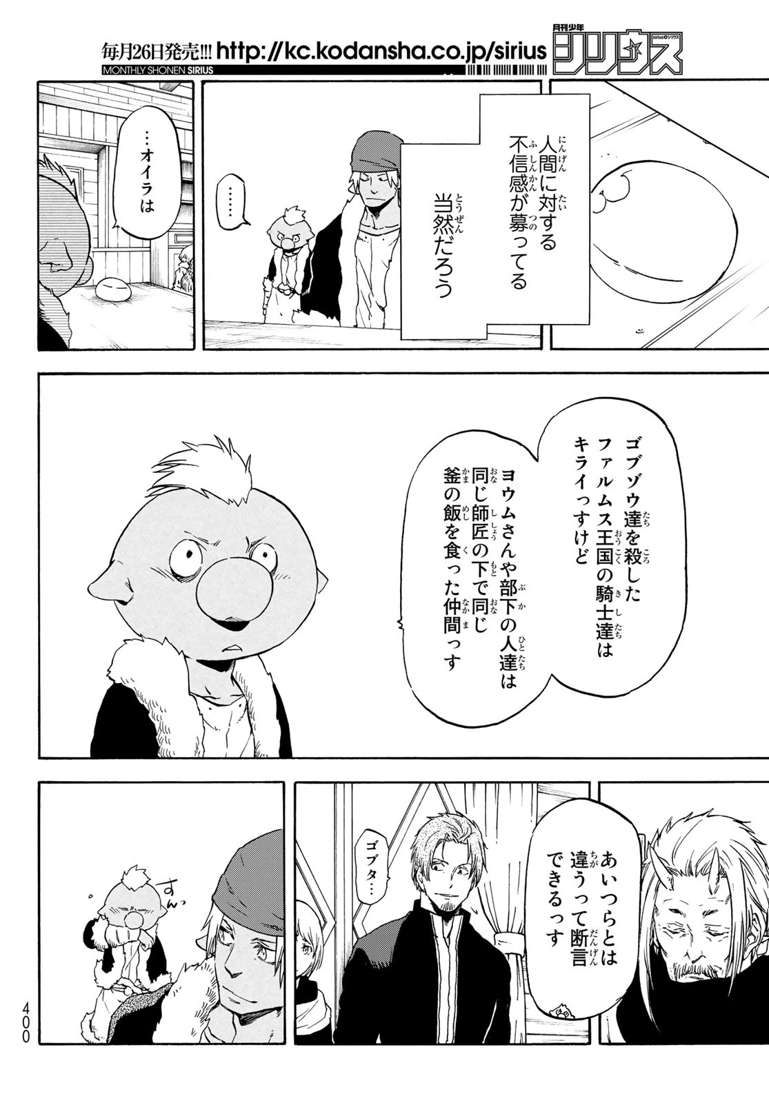 転生したらスライムだった件 第62話 - 4