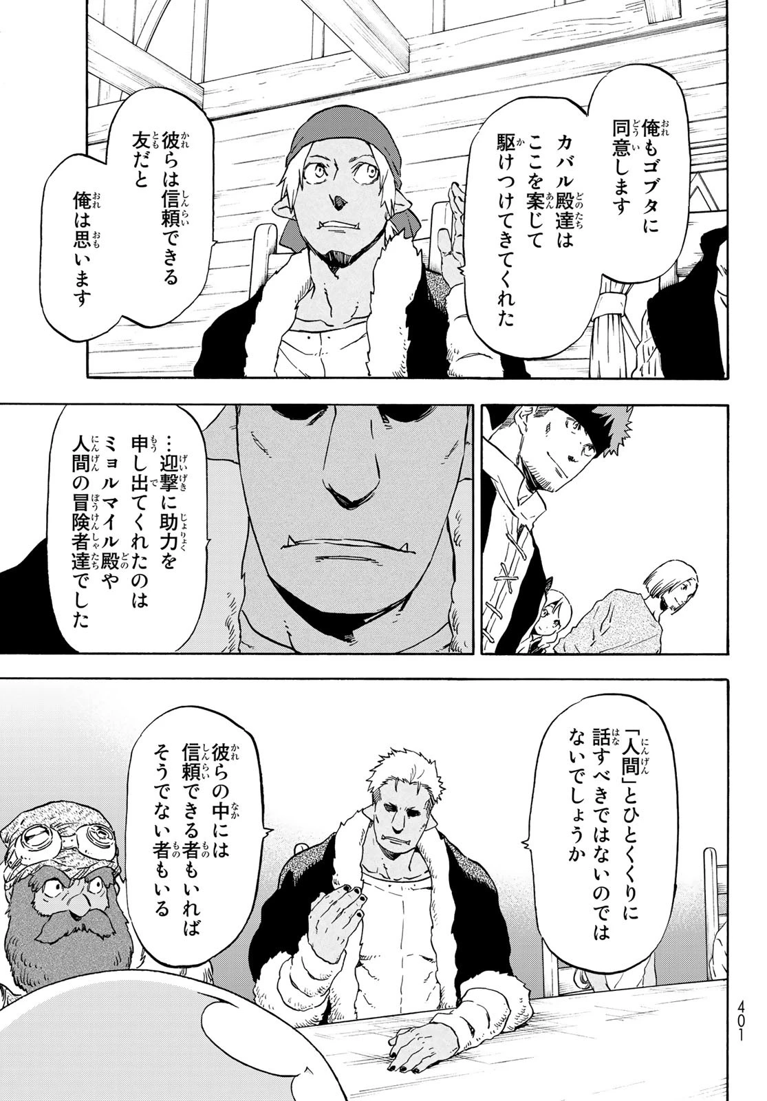 転生したらスライムだった件 第62話 - 5