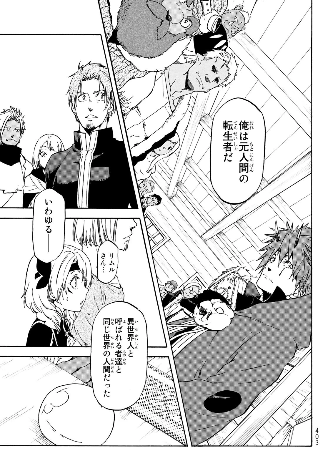 転生したらスライムだった件 第62話 - 7