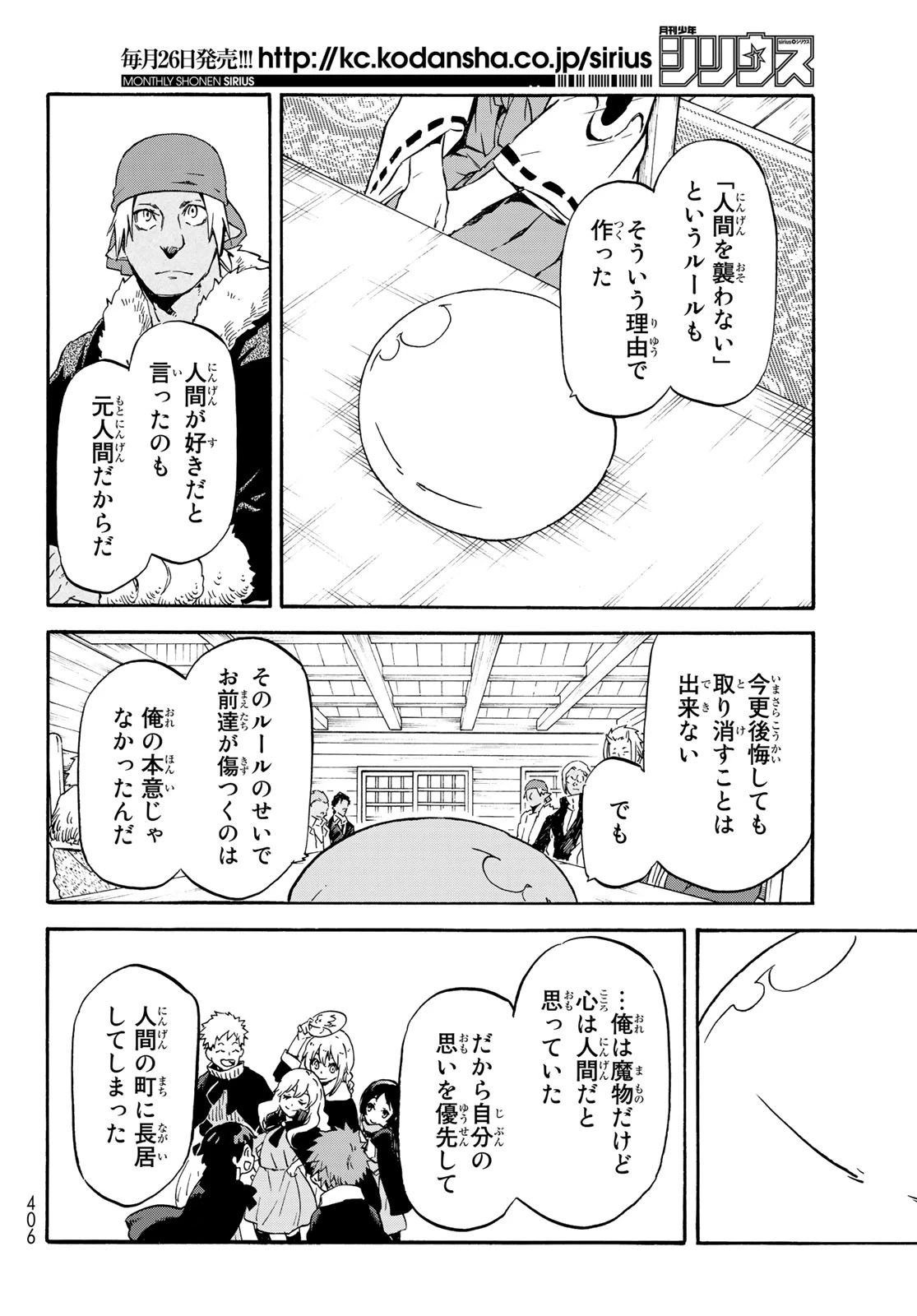 転生したらスライムだった件 第62話 - 10