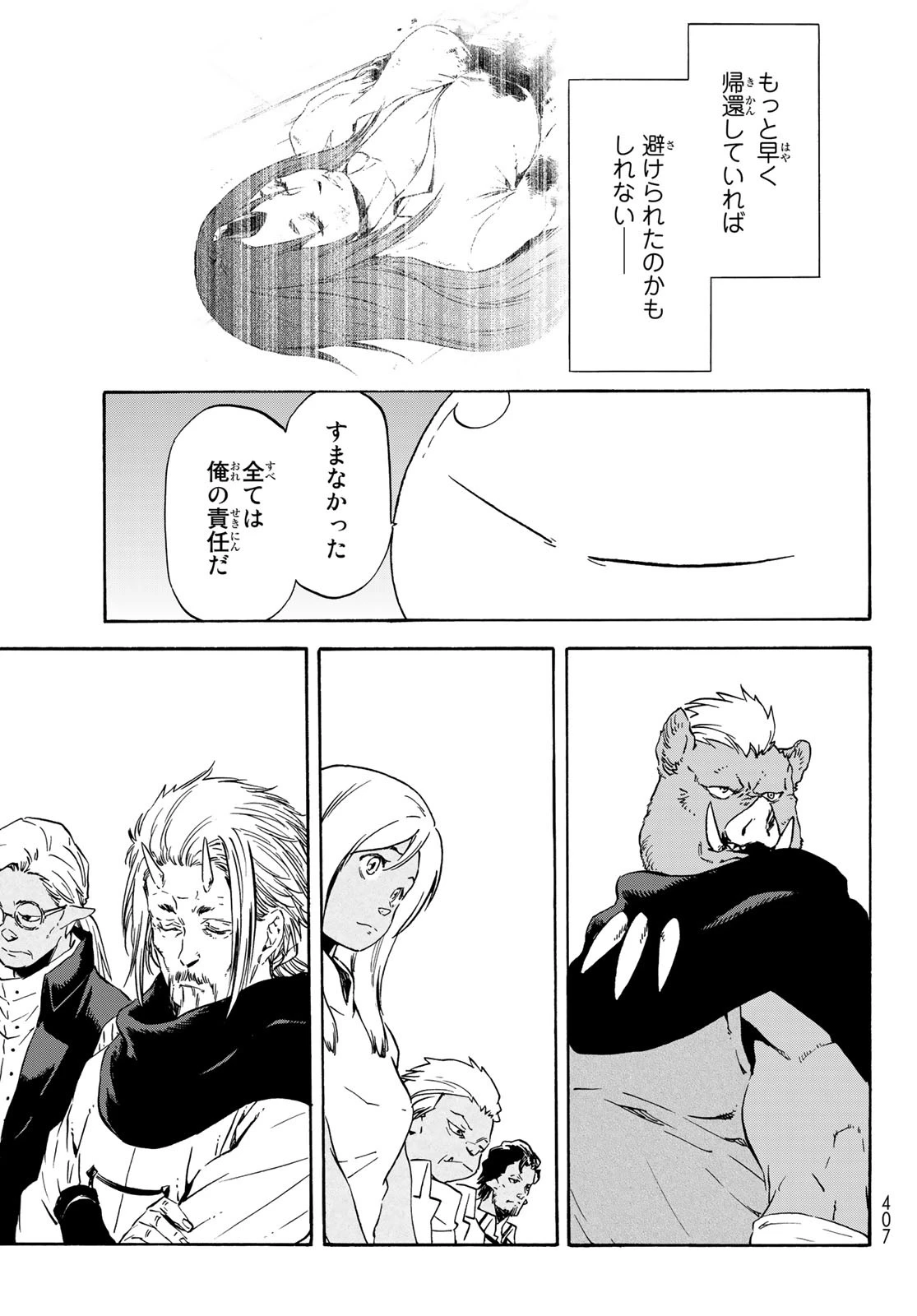 転生したらスライムだった件 第62話 - 11