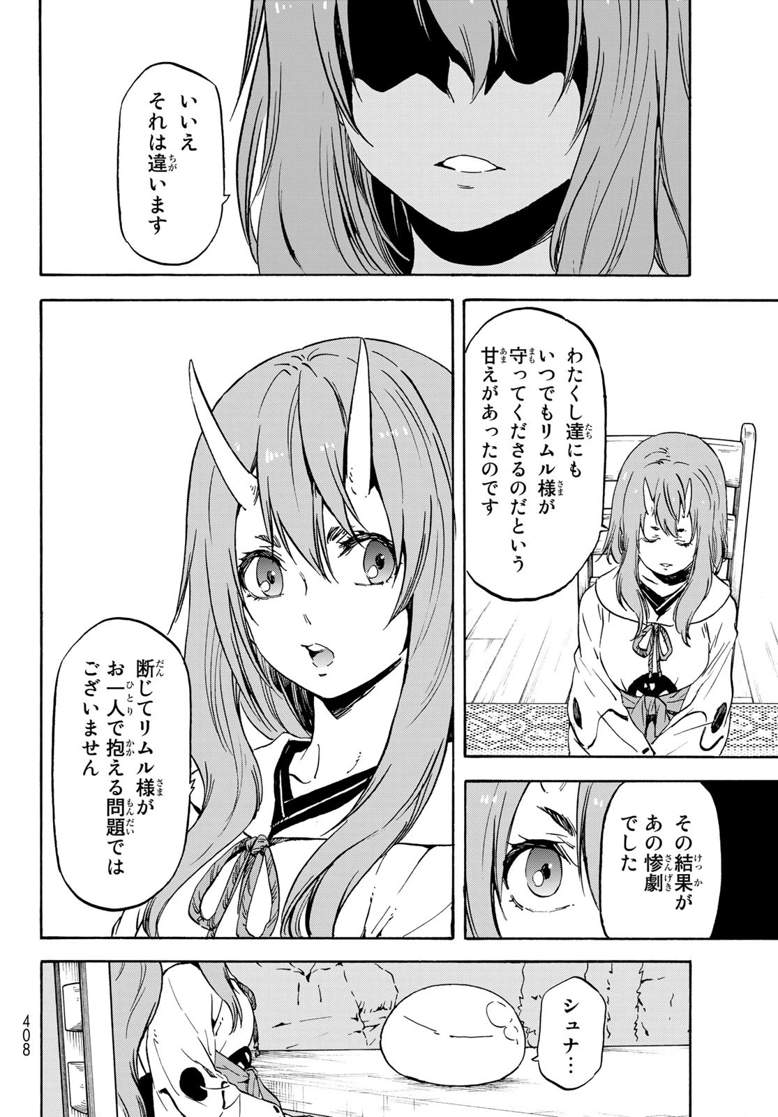 転生したらスライムだった件 第62話 - 12