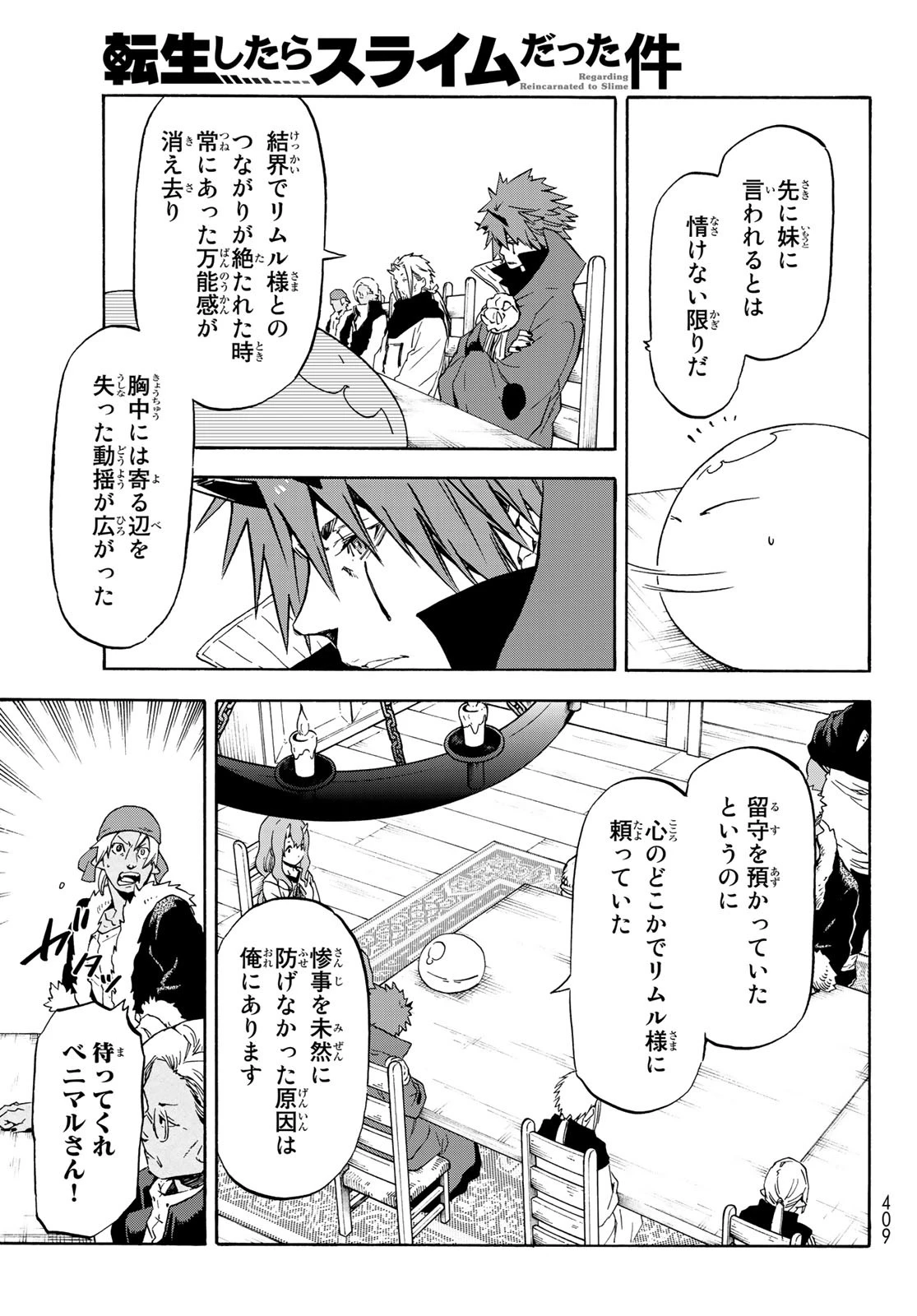 転生したらスライムだった件 第62話 - 13