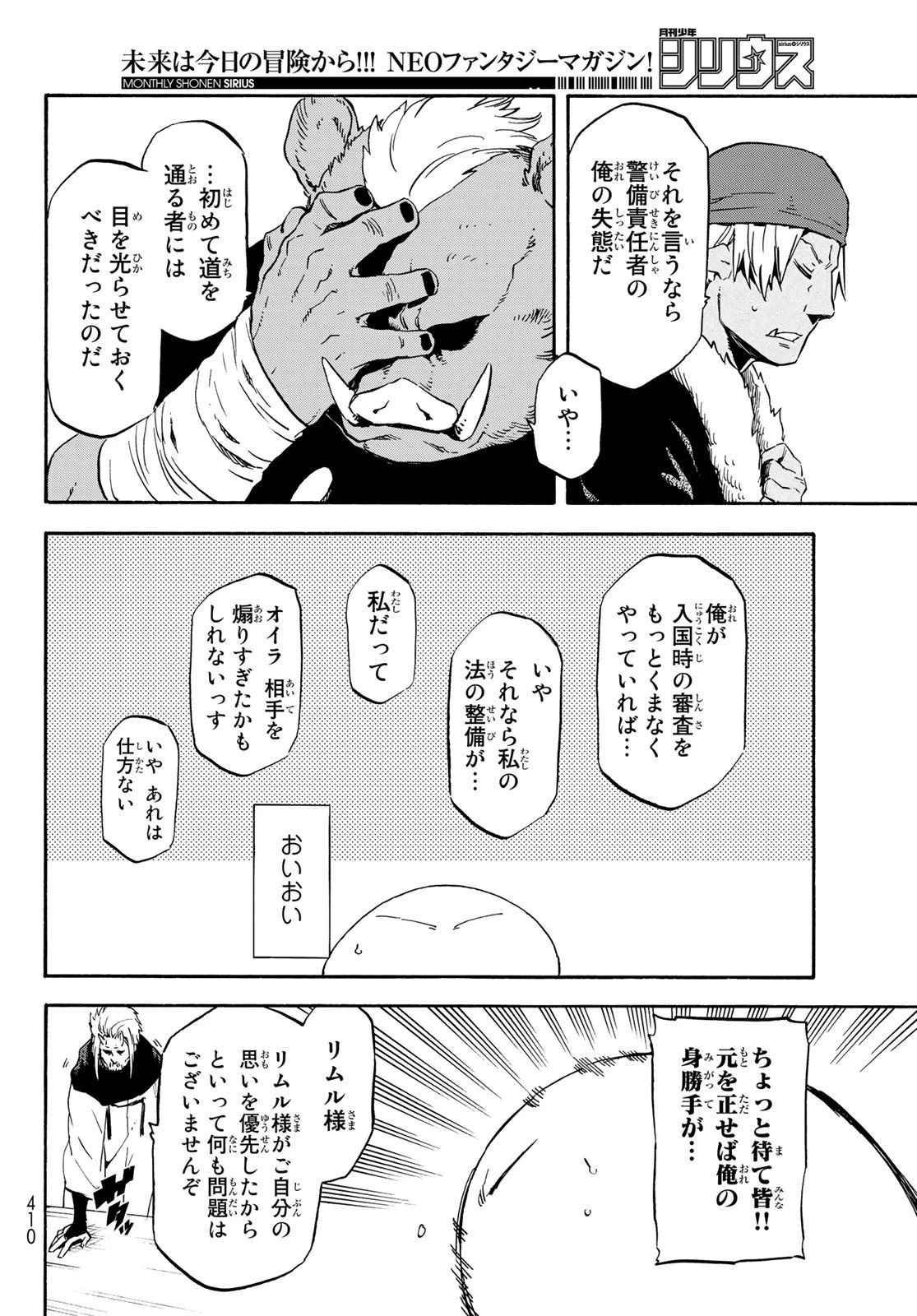 転生したらスライムだった件 第62話 - 14