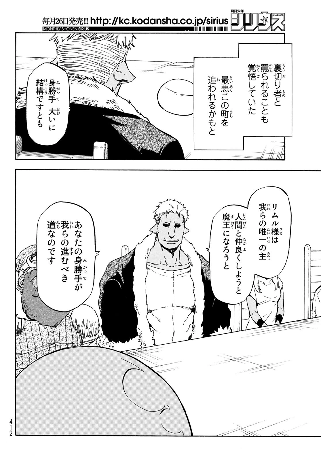 転生したらスライムだった件 第62話 - 16