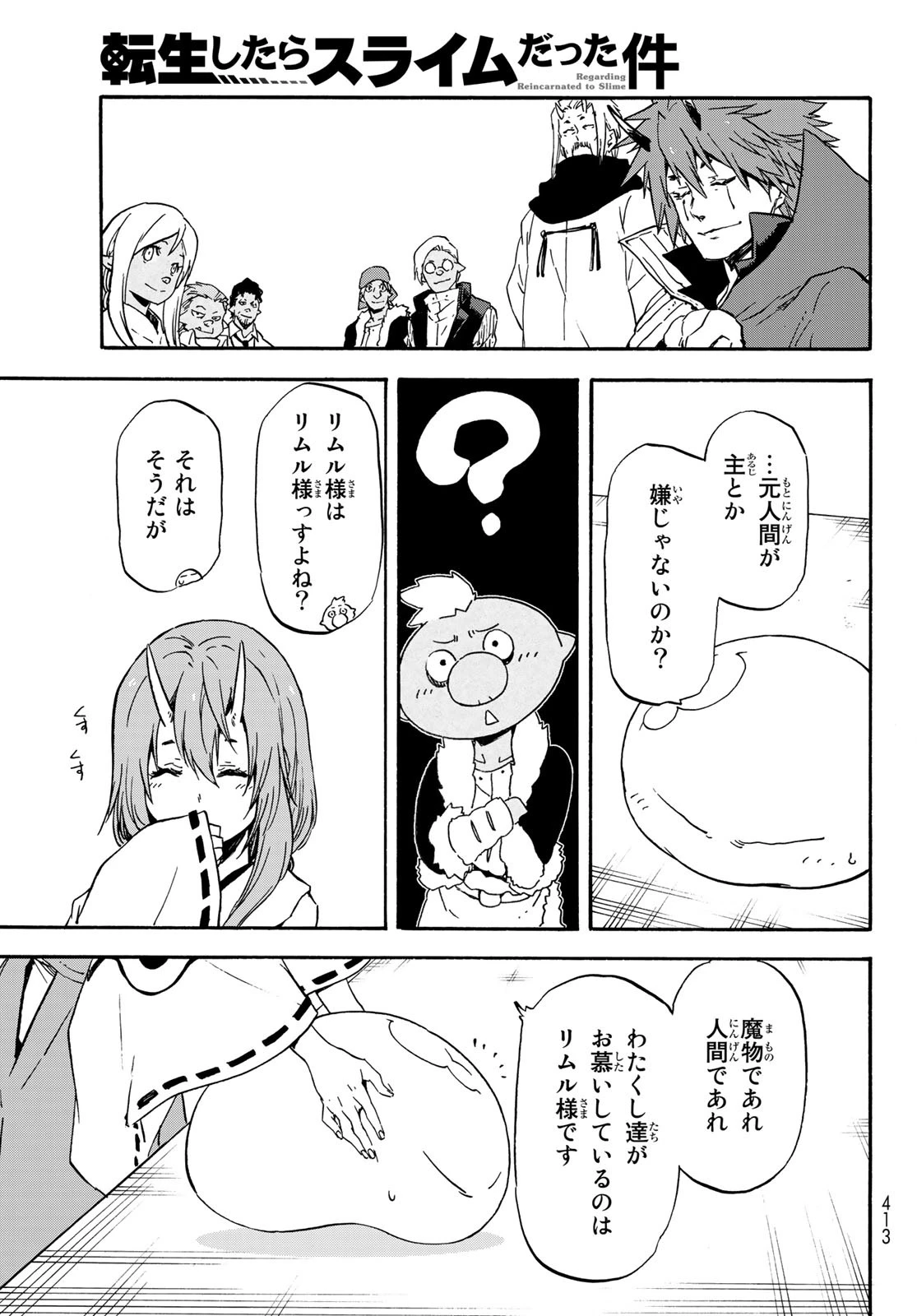 転生したらスライムだった件 第62話 - 17